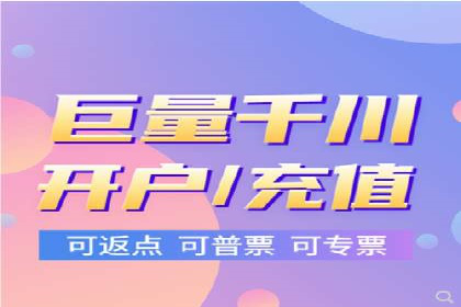 搜索广告开户并享受高额返点的秘诀